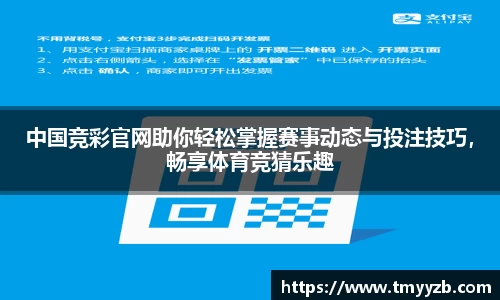 中国竞彩官网助你轻松掌握赛事动态与投注技巧，畅享体育竞猜乐趣